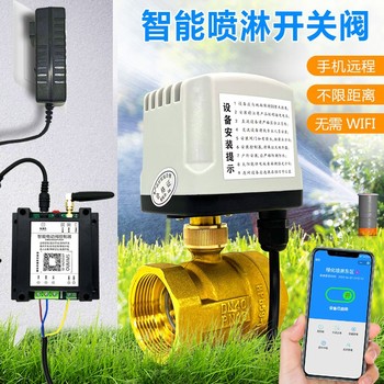 綠化自動噴淋管道開關澆水系統手機遠程控制自動定時灌溉