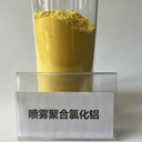 菏澤礦選污水處理工業(yè)級聚合氯化鋁供應(yīng)價格
