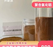 武漢鐵礦污水處理用PAC聚合氯化鋁絮凝劑26%含量廠家價格