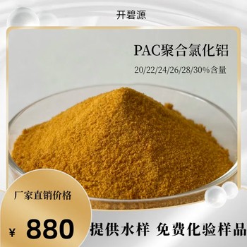 來賓鋁廠廢水處理30%含量聚合氯化鋁投加比例