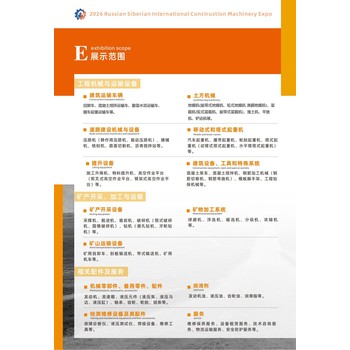 掘金未來(lái)：2026俄羅斯西伯利亞國(guó)際礦業(yè)及工程機(jī)械博覽會(huì)蓄勢(shì)待發(fā)