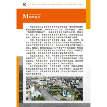 2026俄羅斯西伯利亞國際礦業及工程機械博覽會