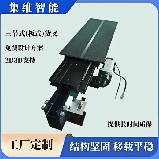 三節雙向伸縮貨叉的選型_集維智能技術(shù)支持