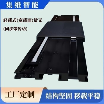 AGV貨叉_AGV車(chē)載式雙向自動(dòng)伸縮移載貨叉