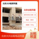 北京大興租賃吊籃公司北京大興出租外墻施工改造電動吊籃