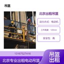 北京朝陽區(qū)出租廣告牌安裝電動吊籃北京朝陽租賃吊籃