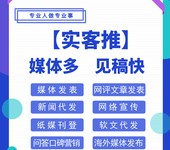 代發新聞稿件代發軟文代發企業宣傳稿