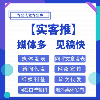 新聞代發(fā)一手媒介資源多價格美麗