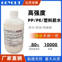 PP粘金屬什么膠水粘緊,PP膠水高強度柔軟不發(fā)硬