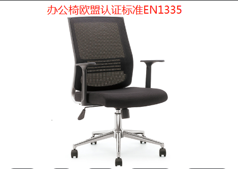 辦公椅等商用家具辦理歐盟認證EN1335