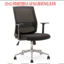 辦公椅等商用家具辦理歐盟認(rèn)證EN1335