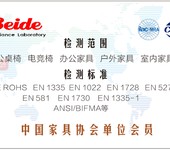 家具歐盟認(rèn)證的常見(jiàn)標(biāo)準(zhǔn)——EN1335、EN12520和EN581等