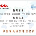家用座椅歐盟認(rèn)證標(biāo)準(zhǔn)EN12520