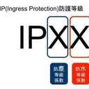 IP等級(jí)測(cè)試之扛住“暴雨”和“沙塵暴”全解析