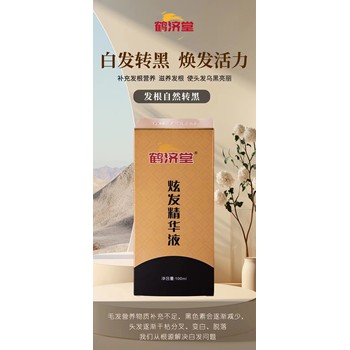 頭療館鶴濟堂套盒精華液養發護發草本植物產品