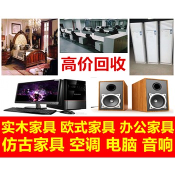 京廣橋國貿(mào)雙井二手音響回收音響功放回收二手家具電器回收