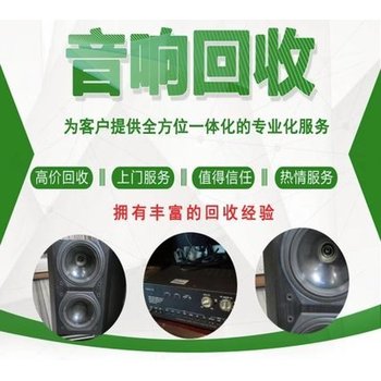 京廣橋國貿(mào)雙井二手音響回收音響功放回收二手家具電器回收