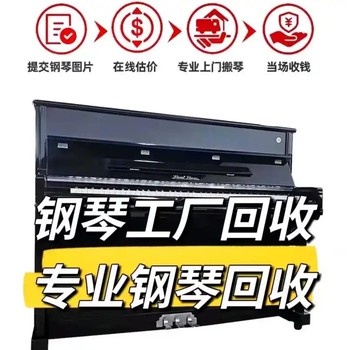 常青藤美術別墅二手家具電器回收二手空調電腦回收二手音響舊鋼琴