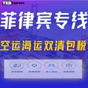 中國(guó)到菲律賓包清關(guān)包稅物流運(yùn)輸