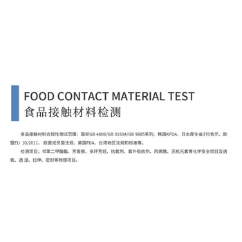出口日本食品材料接觸測試