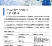 化妝品備案注冊檢測