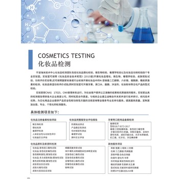 化妝品備案注冊(cè)檢測