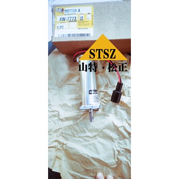 北京山特松正CAT3306馬達4W-7773原廠