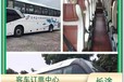 吉林到青島汽車長途車值得信賴