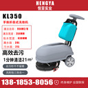 凱叻KL350手推式洗地機(jī)