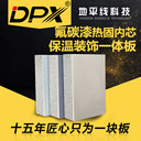 保溫裝飾一體板的導(dǎo)熱系數(shù)外墻保溫裝飾一體板生產(chǎn)廠家