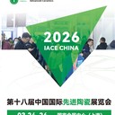 2026上海陶瓷展