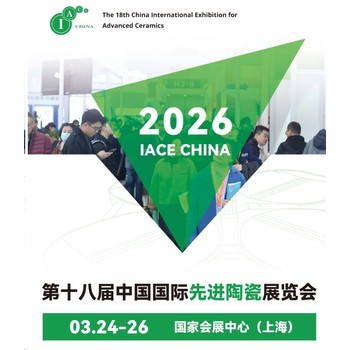 2026上海陶瓷展