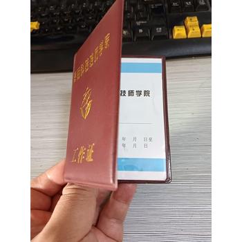西安證件卡制作塑料皮工作證設計熱合粘本證書