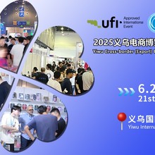 2025义乌电商展组委会赴慈溪家用电器博览会宣传推介