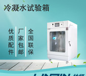 冷凝水試驗(yàn)箱_冷凝水循環(huán)試驗(yàn)箱_冷凝水測試箱-林頻廠家