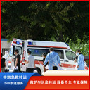 撫順/私人急救車(chē)跨省怎么收費24H服務(wù)熱線(xiàn)