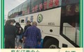 榮成到南通專線客車車站發(fā)車