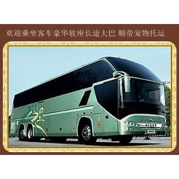 客車:萊陽到德清至大巴車幾點到