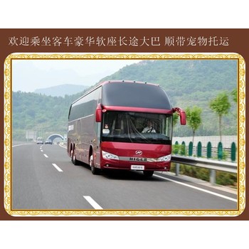 客車:乳山到德清乘車路線時刻表