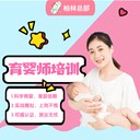 學(xué)正規(guī)育嬰師到柏林家政老品牌，免費(fèi)推薦就業(yè)