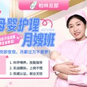 東莞月嫂培訓(xùn)就業(yè)班哪里更？