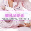 學(xué)催乳師培訓(xùn)到柏林家政老品牌，包就業(yè)