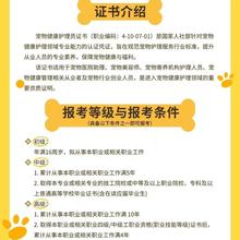 寵物健康護(hù)理員證書怎么考？在哪里報名？