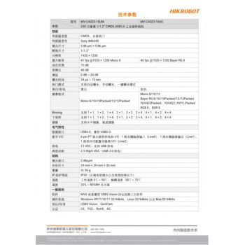 視覺系統海康威視工業相機CA023