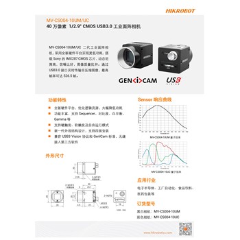 MV-CS004-10UM/UC40萬像素1/2.9”CMOSUSB3.0工業面陣相機