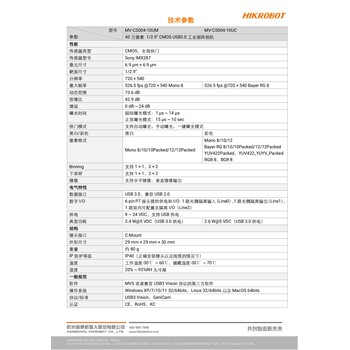 MV-CS004-10UM/UC40萬像素1/2.9”CMOSUSB3.0工業面陣相機