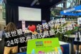 2025年歐洲郵政快遞展覽會（荷蘭）