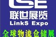 2026年英國伯明翰內部物流展覽會