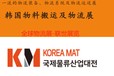 2026年韓國物料搬運及物流展KoreaMAT