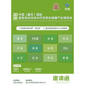 2026重慶沐浴展會(huì)溫泉展會(huì)